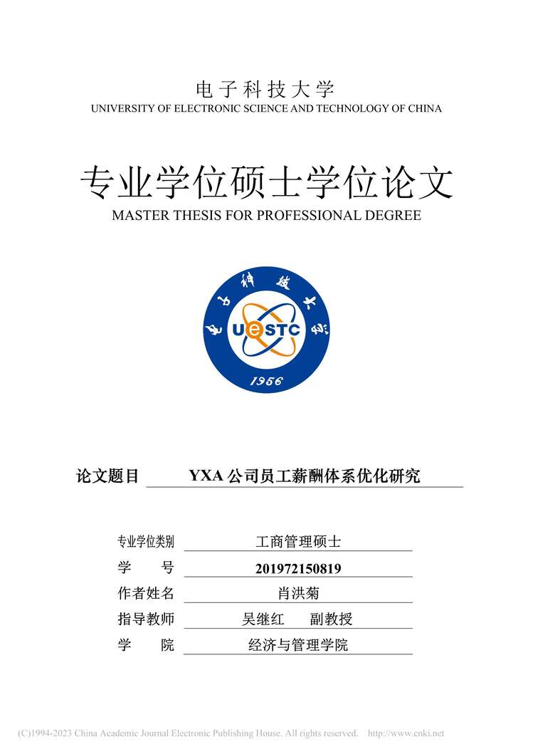 “硕士毕业论文_YXA公司员工薪酬体系优化研究PDF”第1页图片