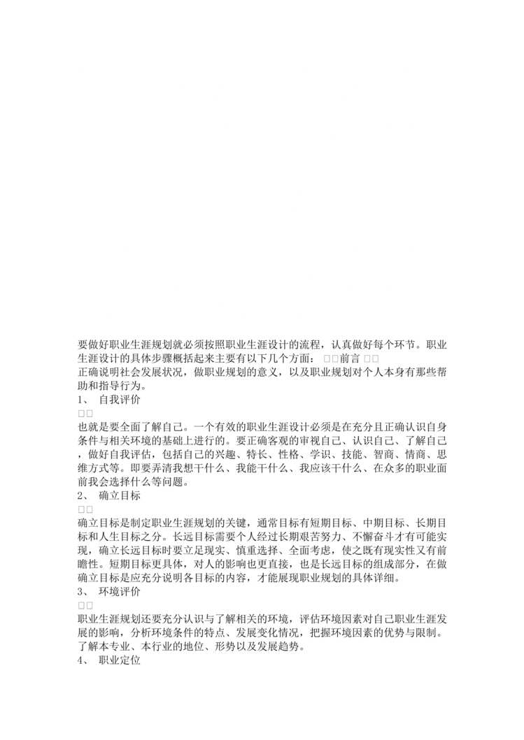 “大学生职业生涯规划书范文(临床医学)DOC”第1页图片