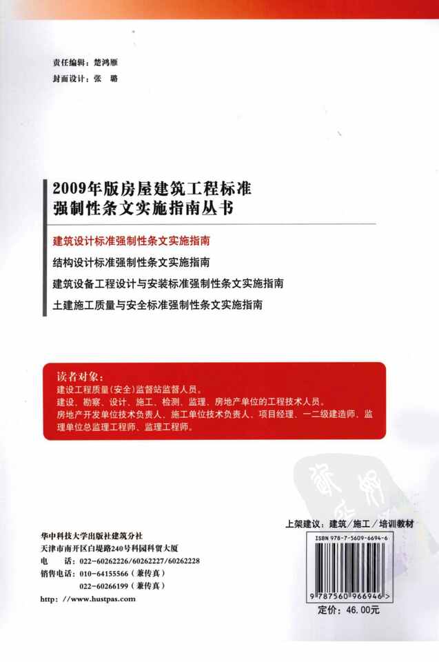 “建筑设计标准强制性条文实施指南孟健PDF”第2页图片