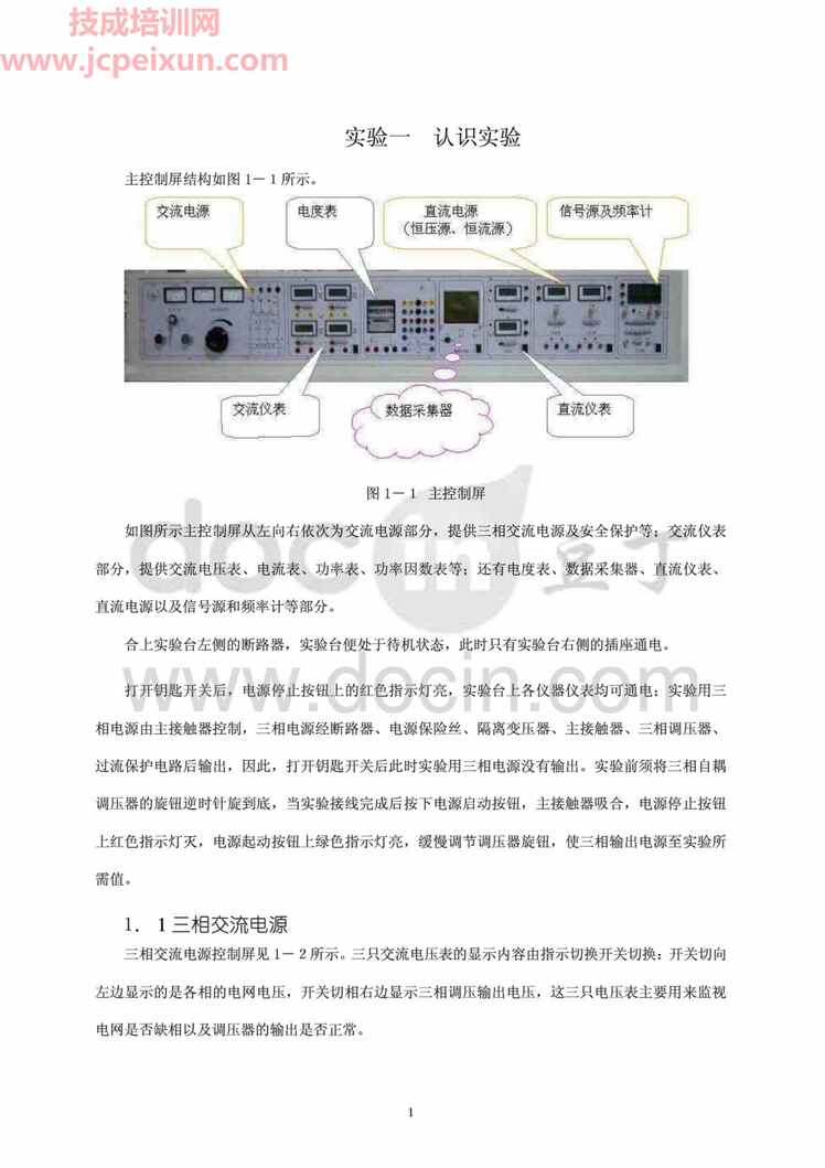 “电气与自动化《电工与电子技术》实验指导书PDF”第1页图片