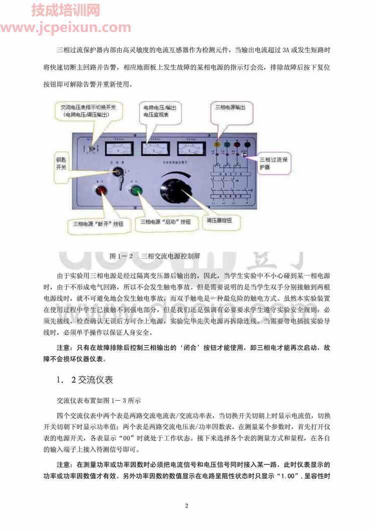 “电气与自动化《电工与电子技术》实验指导书PDF”第2页图片