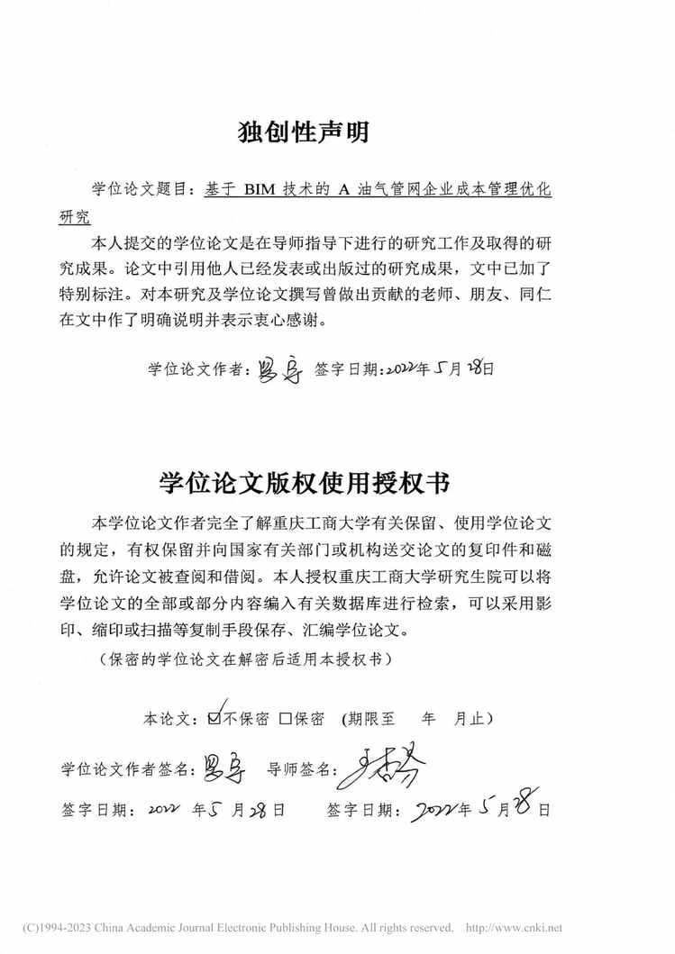 “MBA论文_基于BIM技术的A油气管网企业成本管理优化研究PDF”第2页图片