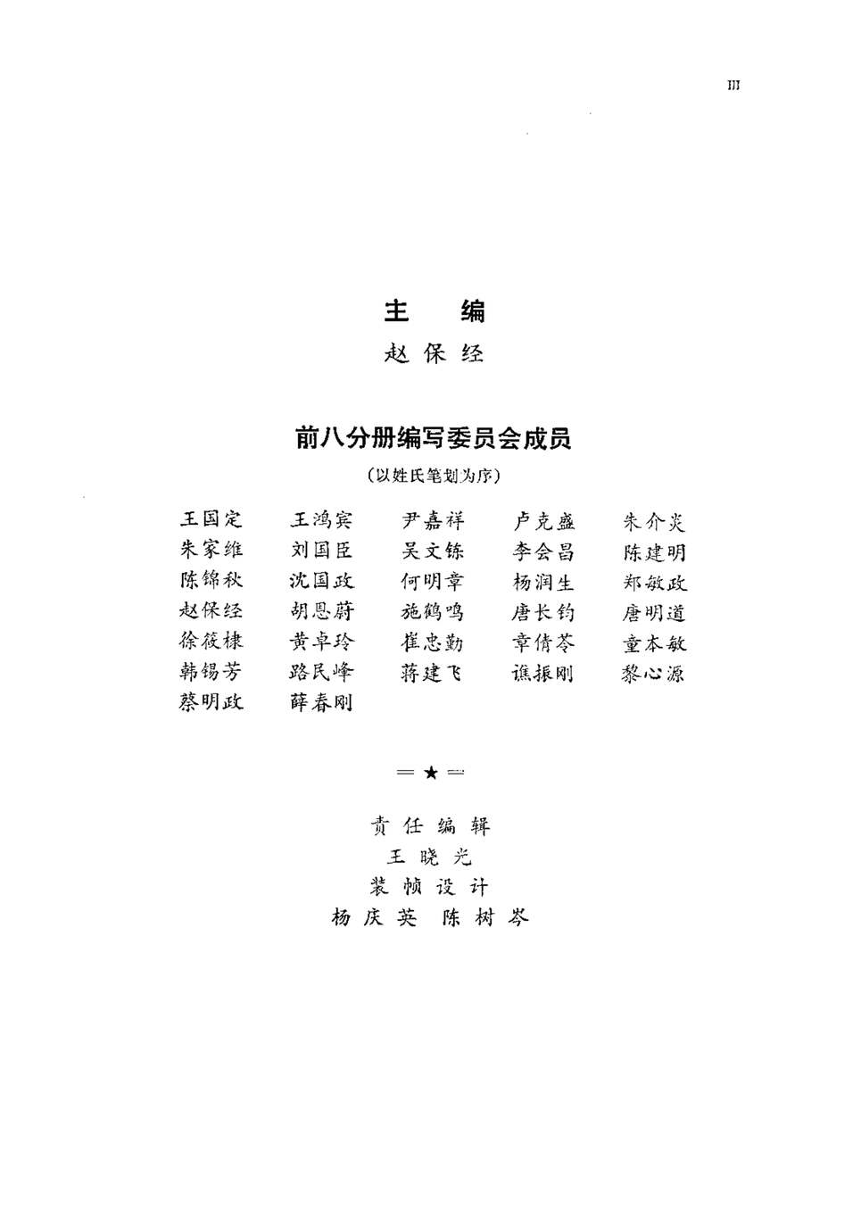 “电子书籍《中国集成电路大全》某出版社PDF”第2页图片