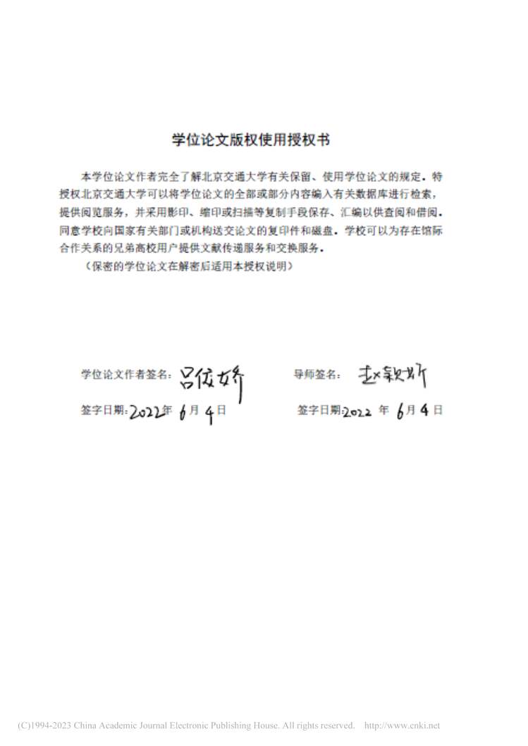 “硕士毕业论文_人际关系视角下资质过剩感与主动行为模型研究PDF”第2页图片