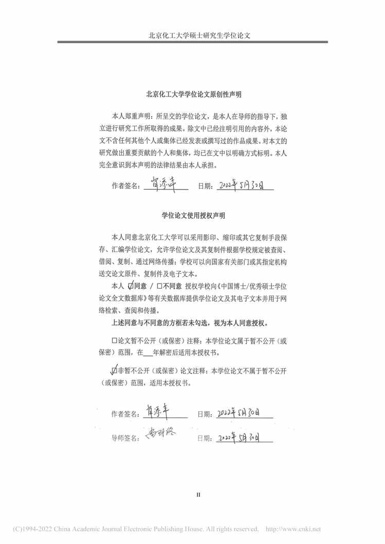 “硕士论文_市场激励型环境规制、绿色技新和企业环境绩效的关系研究PDF”第2页图片