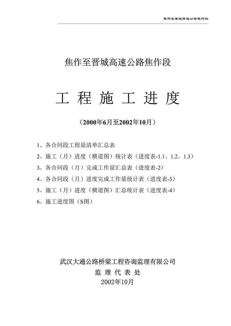 “公路桥梁原材料主要试验项目汇总表XLS”第1页图片