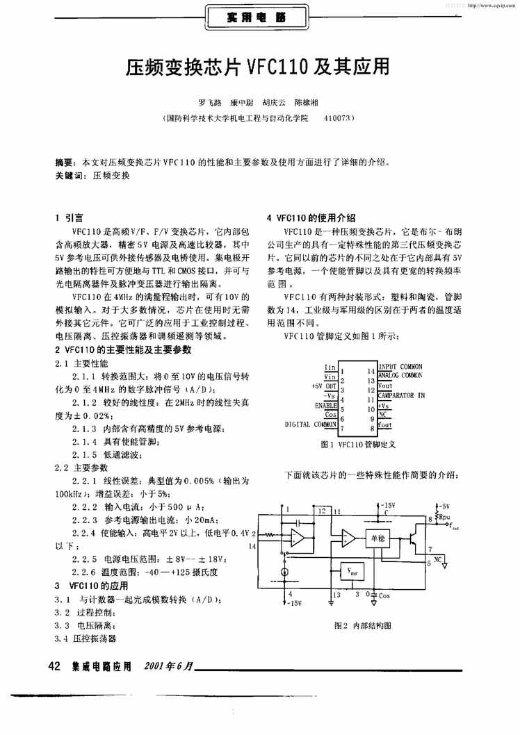 “压频变换芯片VFC110及其应用PDF”第1页图片