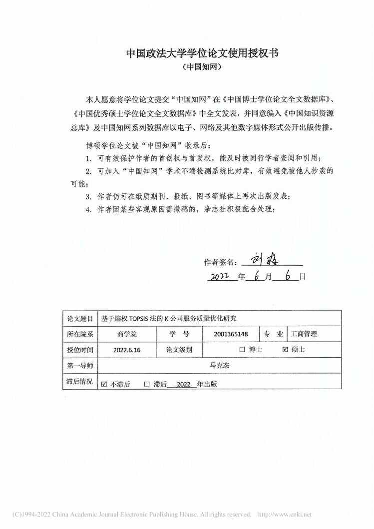 “MBA论文_基于熵权TOPSIS法的K公司服务质量优化研究PDF”第2页图片