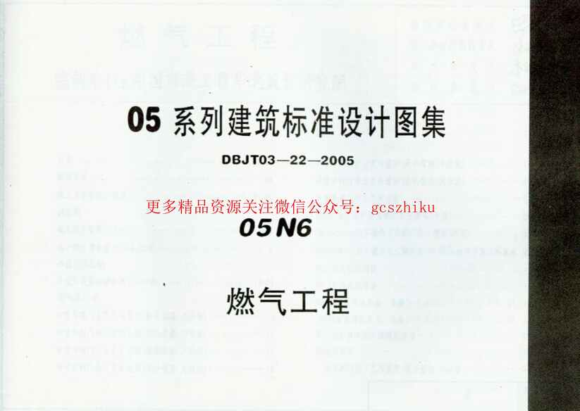 “05N6燃气工程PDF”第1页图片