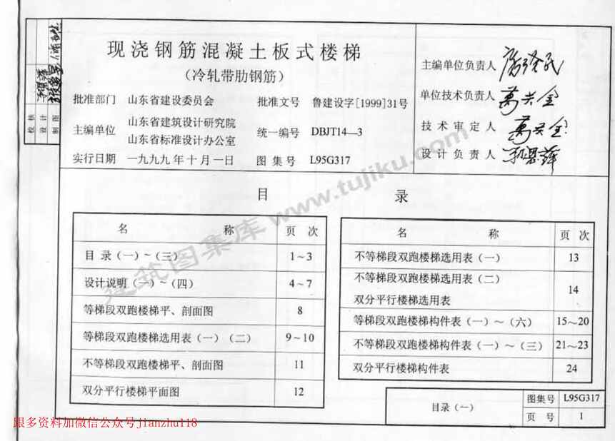 “L95G317现浇钢筋混凝土板式楼梯(冷轧带肋钢筋)PDF”第2页图片