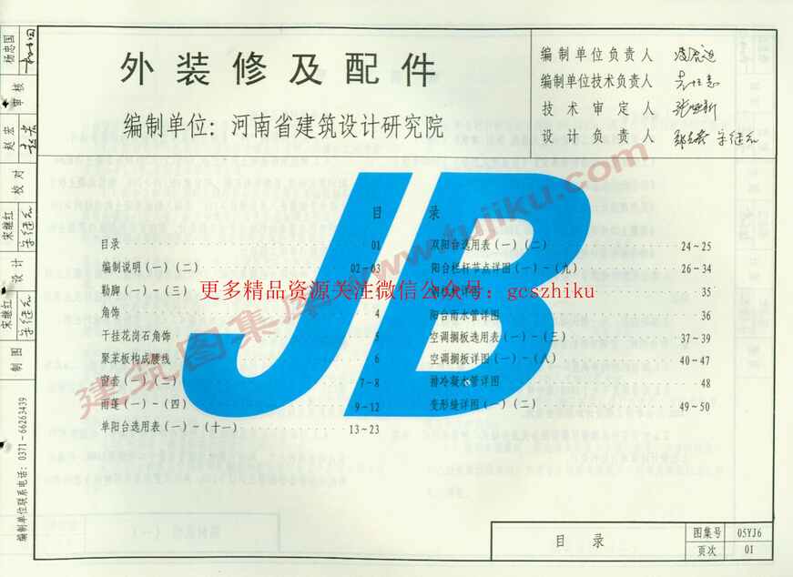 “05YJ6外装修及配件PDF”第2页图片