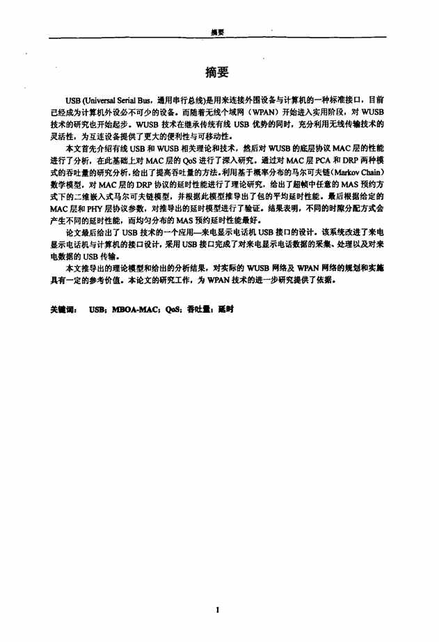 “电子书籍《USB接口技术研究与应用》某出版社PDF”第2页图片