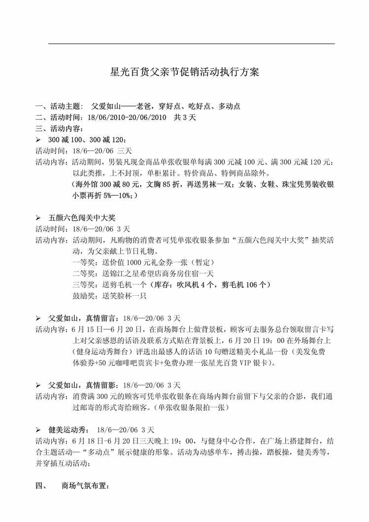 “父亲节66商场促销活动PDF”第1页图片