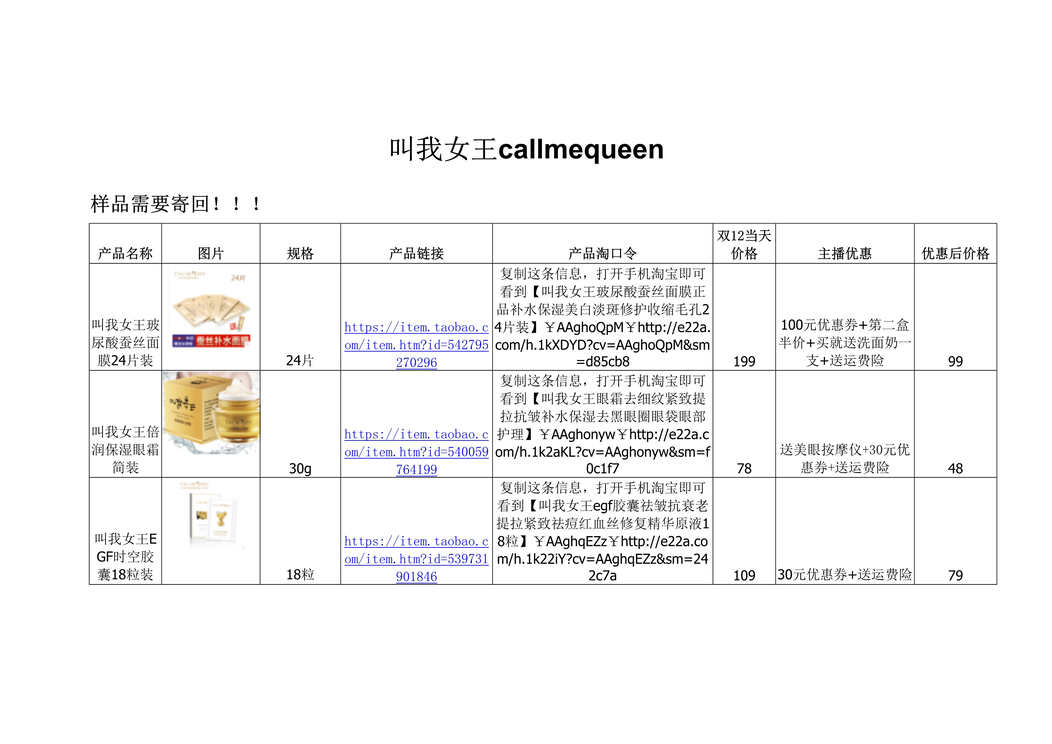 “叫我女王callmequeen余生直播策划方案[3页]DOC”第1页图片