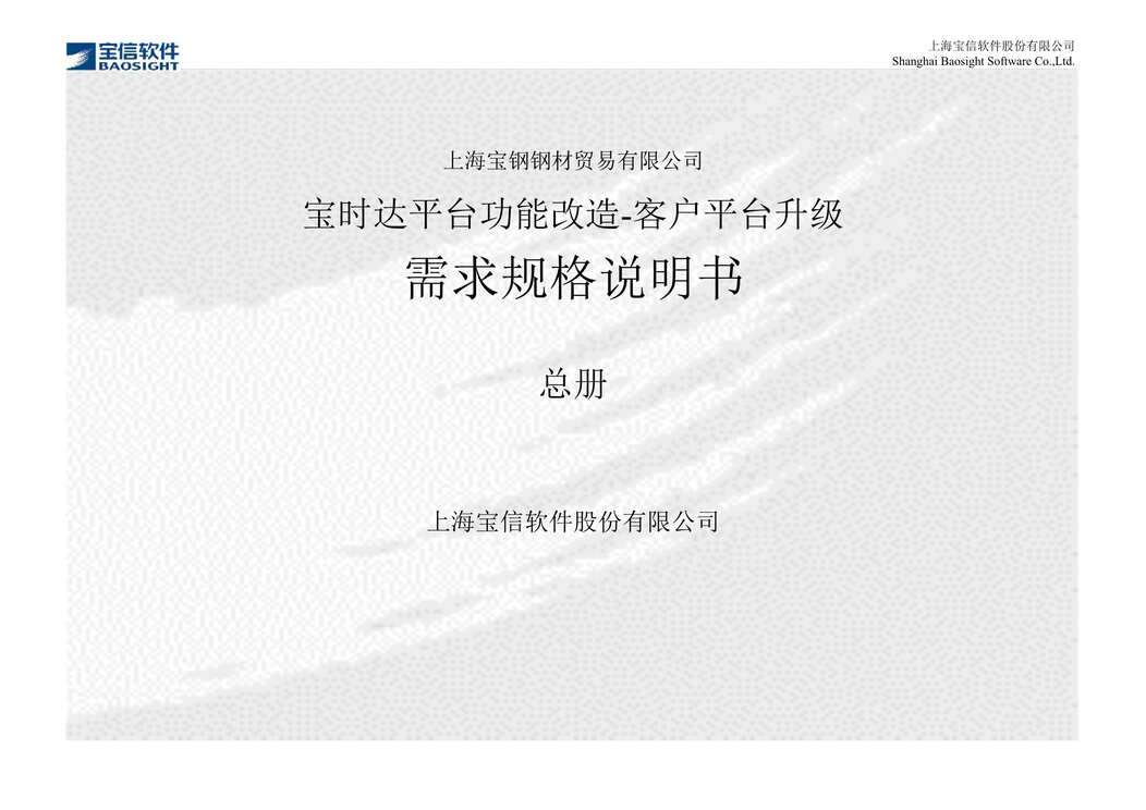 “平台功能改造_客户平台升级_需求规格说明书DOC”第2页图片