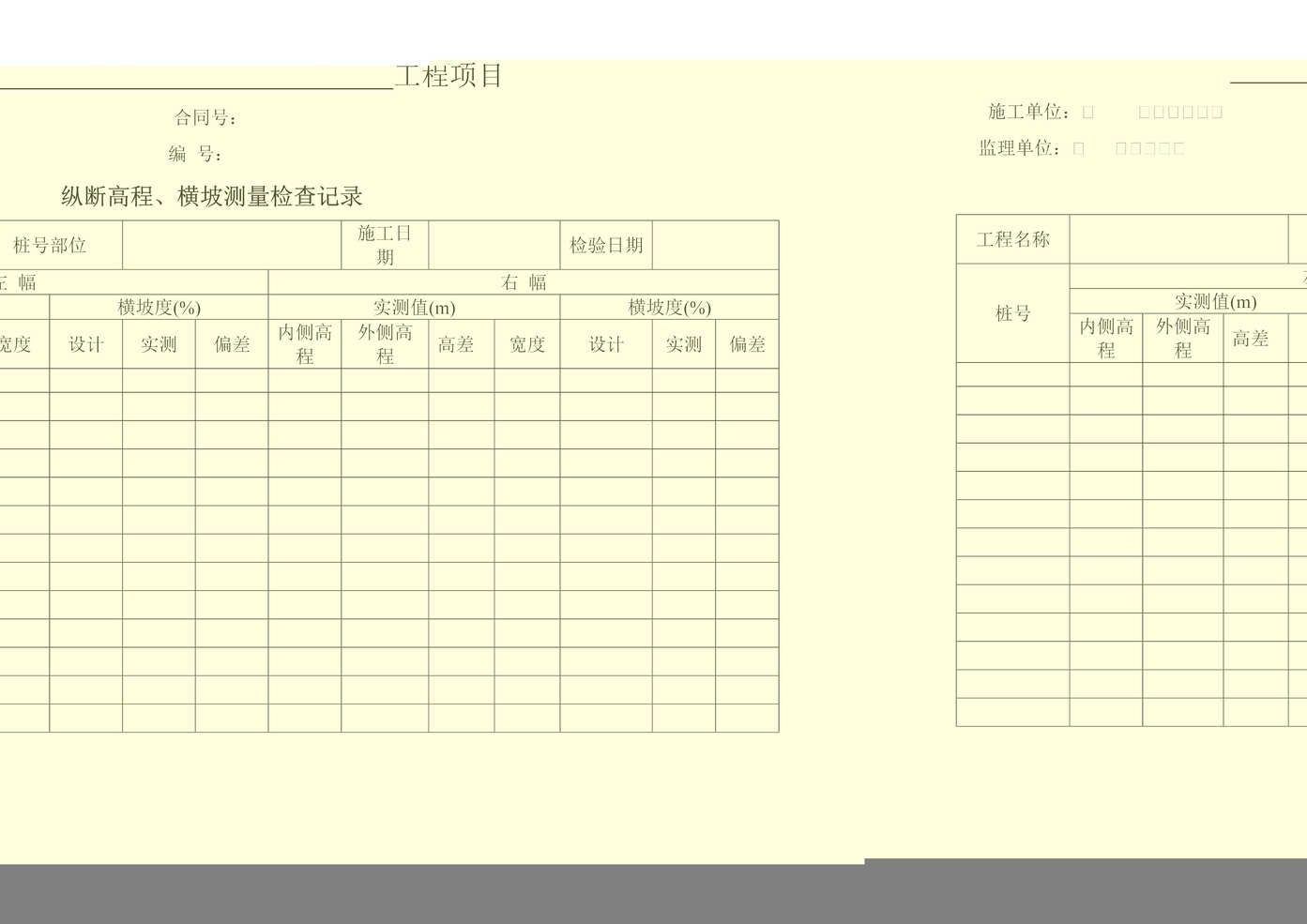 “工程项目纵断高程、横坡测量检查记录表DOC”第1页图片