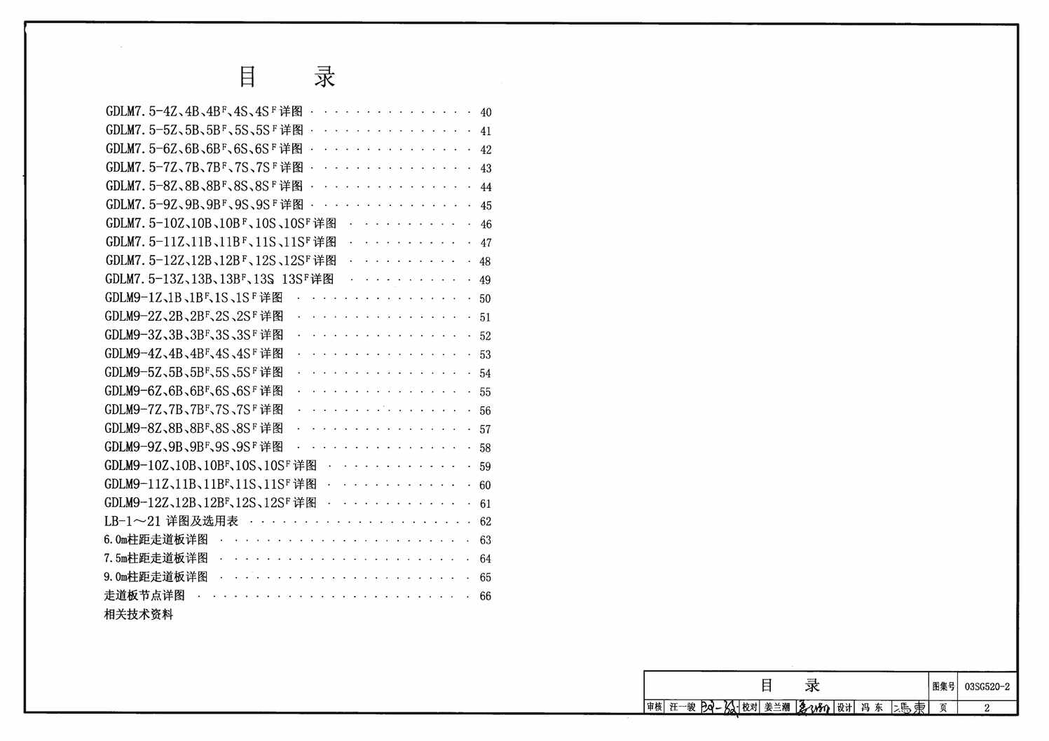 “03SG520_2实腹式钢吊车梁(中轻级工作制A1～A5Q345钢跨度6m,7.5m,9m)PDF”第2页图片