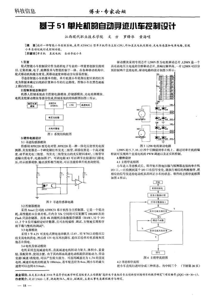 “基于51单片机的自动寻迹小车控制设计PDF”第1页图片