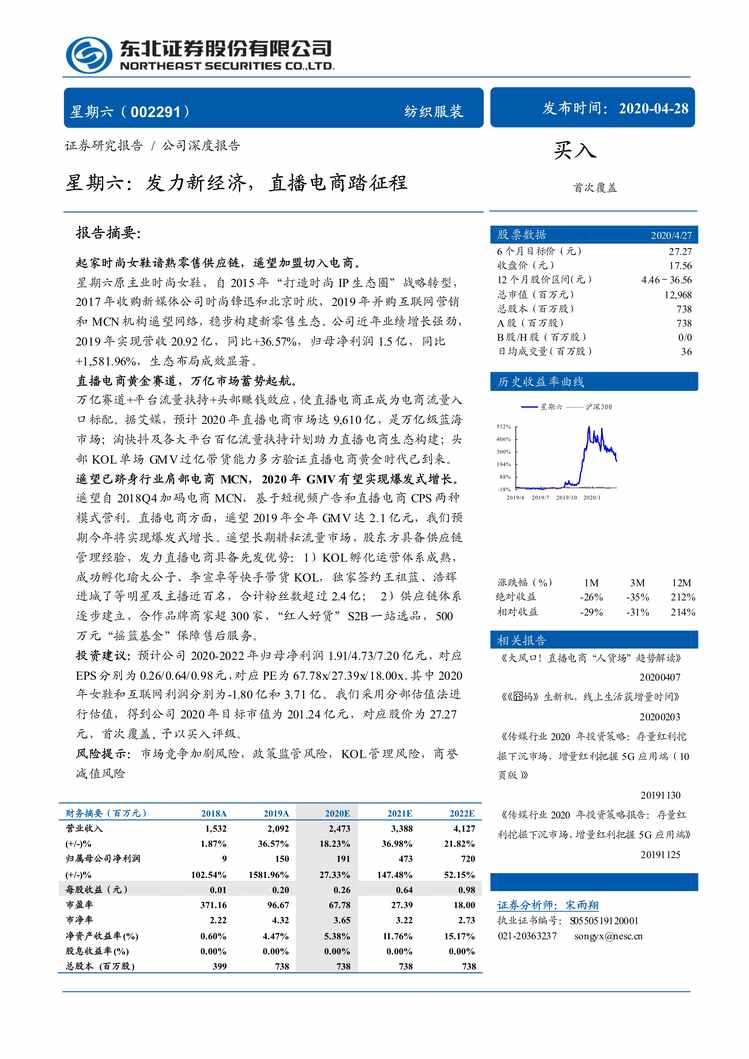 “星期六_发力新经济直播电商踏征程34页PDF”第1页图片