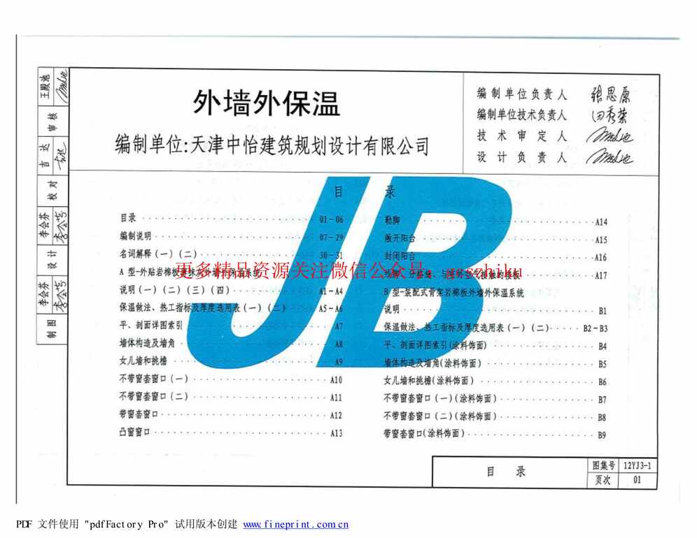 “12YJ3_1外墙外保温PDF”第2页图片