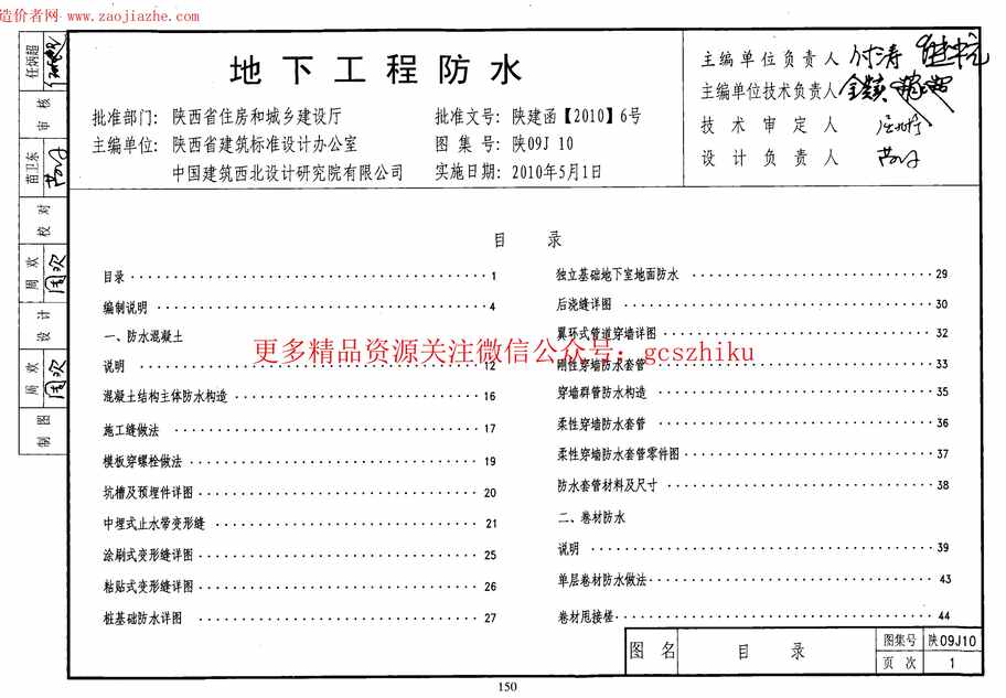 “陕09J10地下工程防水图集PDF”第1页图片