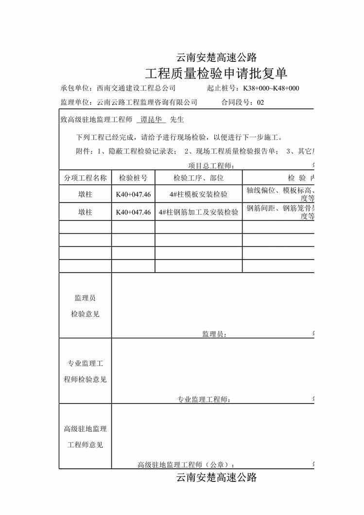 “公路桥梁工程质量申请批复单监表XLS”第1页图片