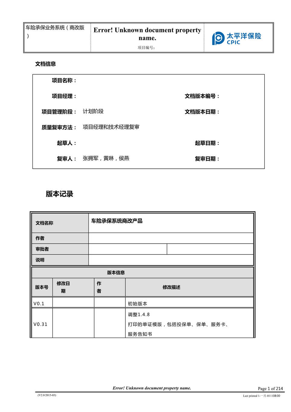 “商改车承保需求规格说明书DOC”第2页图片