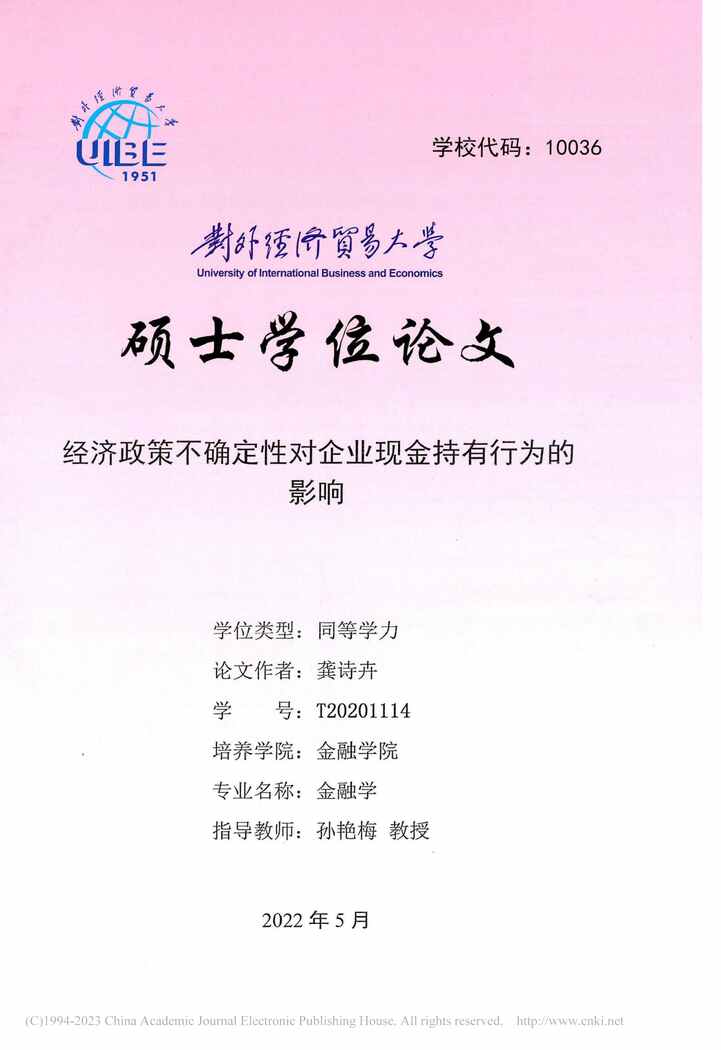 “硕士毕业论文_经济政策不确定性对企业现金持有行为的影响PDF”第1页图片