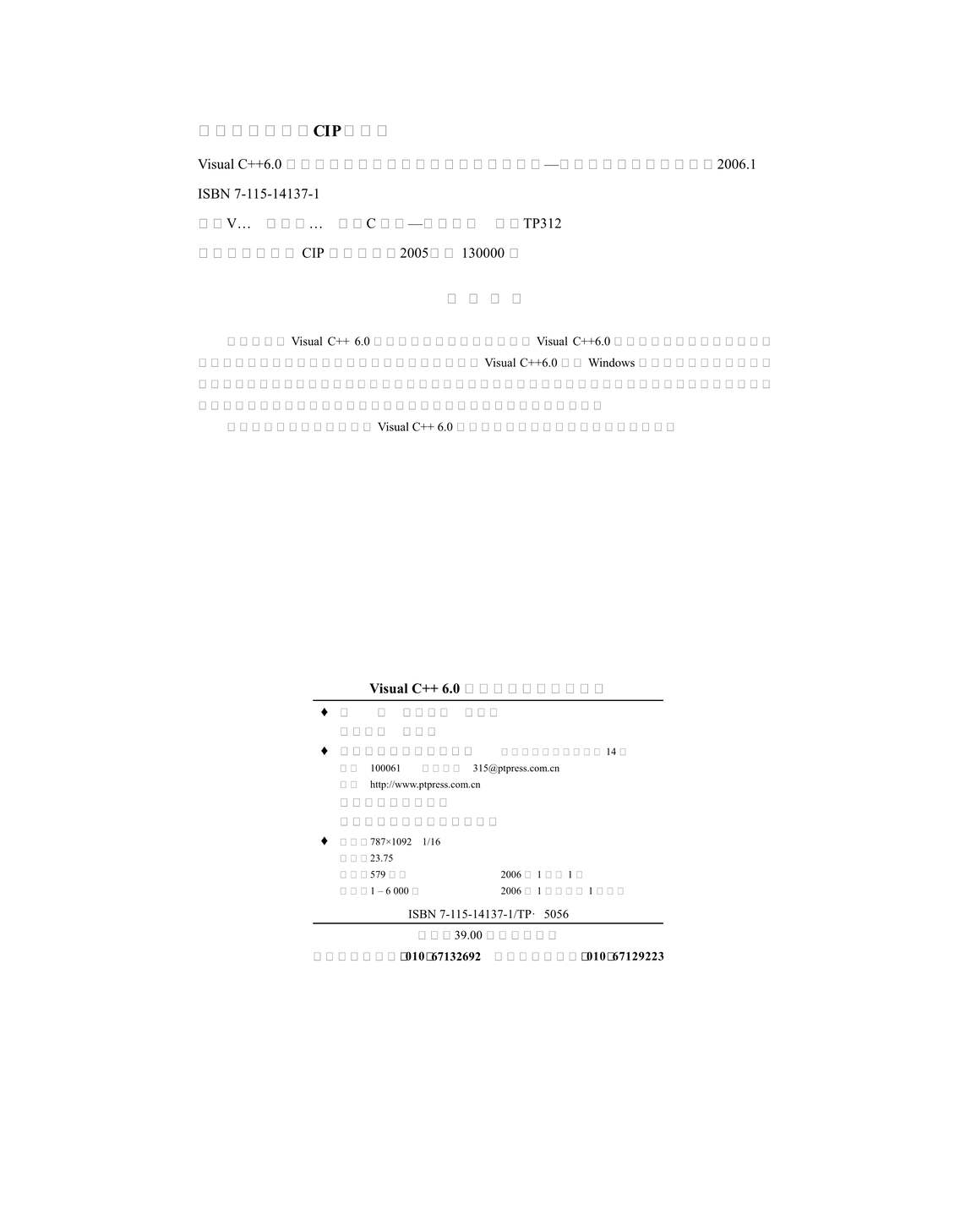 “电子书籍《VC++6.0程序设计从入门到精通》某出版社PDF”第2页图片