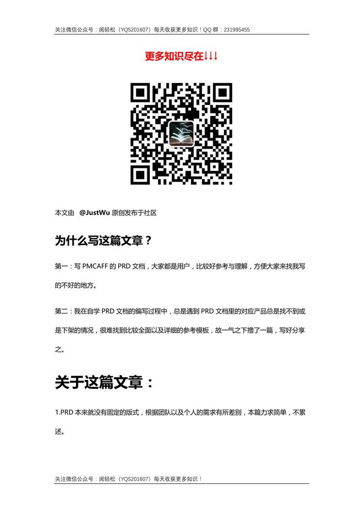 “PRD产品需求文档之APP需求文档PDF”第1页图片