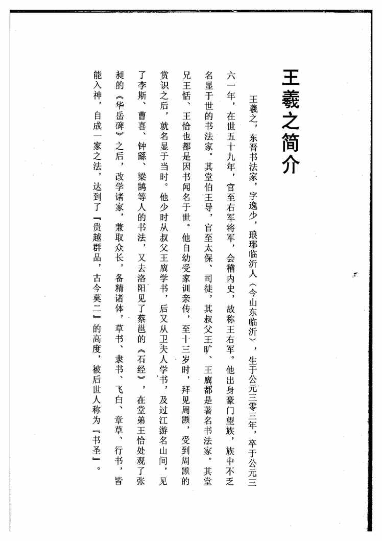 “电子版字帖《王羲之草书集字千字文》PDF”第1页图片