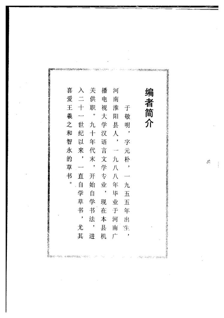 “电子版字帖《王羲之草书集字千字文》PDF”第2页图片