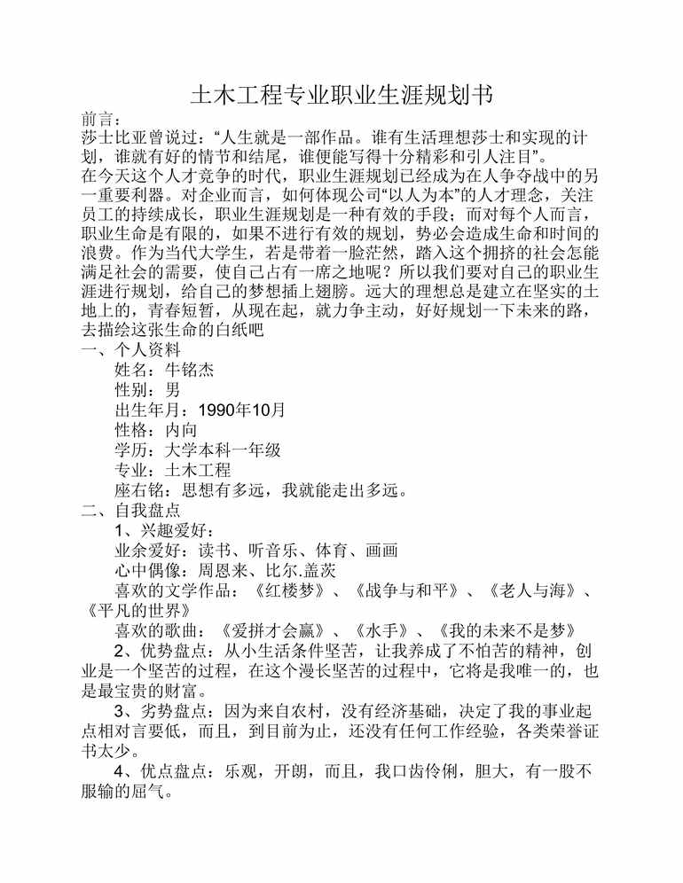 “土木工程专业职业生涯规划书PDF”第1页图片