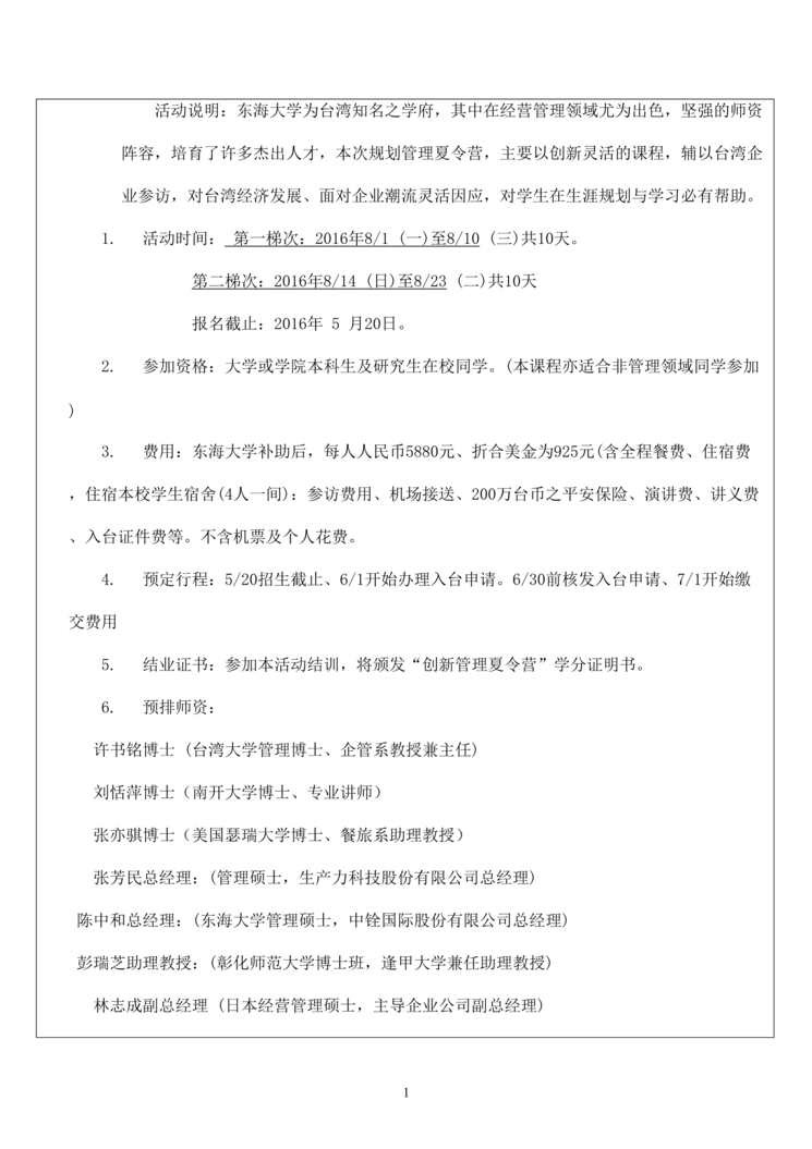 “东海大学夏令营策划方案DOC”第1页图片