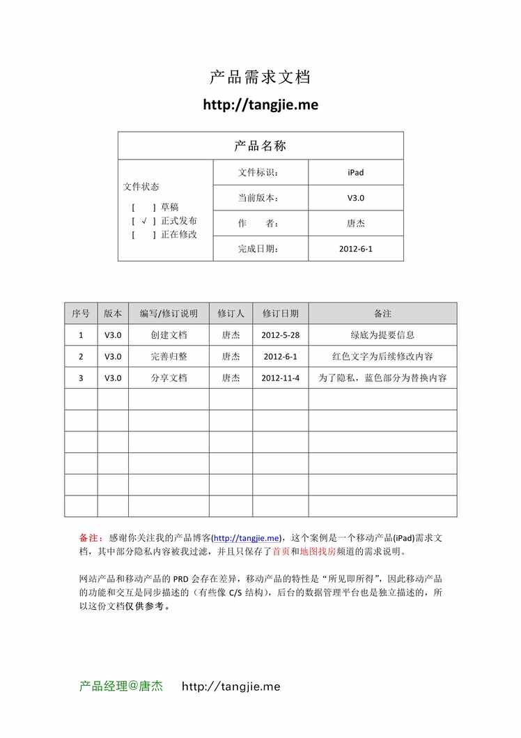 “PRD产品需求文档之产品需求文档_示例PDF”第1页图片