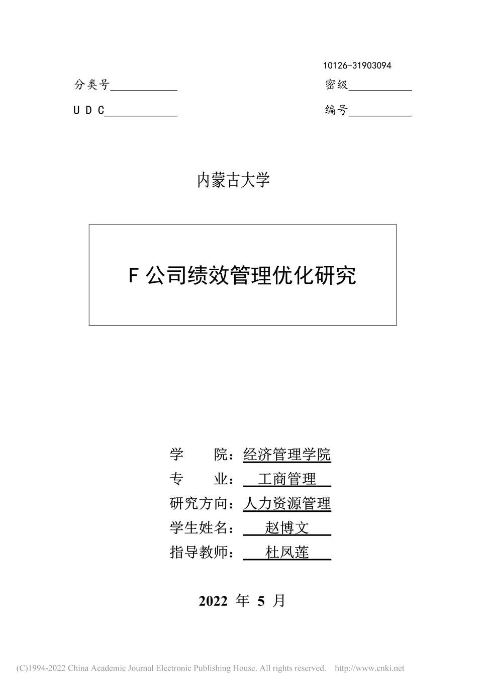 “MBA硕士毕业论文_F公司绩效管理优化研究PDF”第1页图片