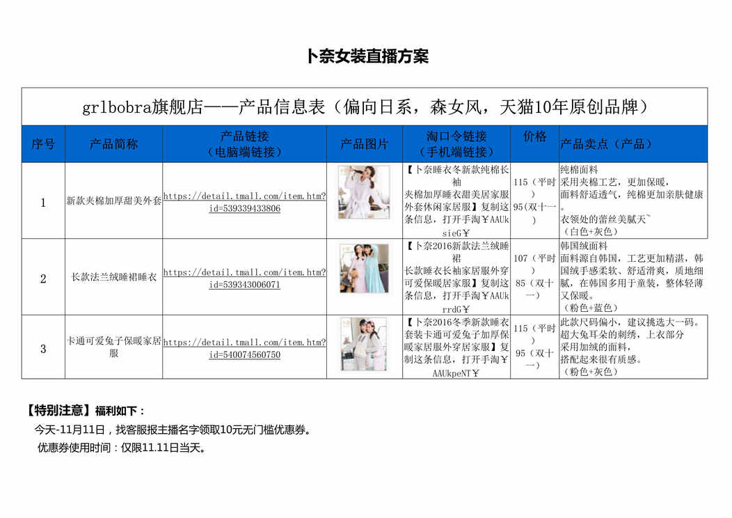 “卜奈女装直播方案_田雪[3页]DOC”第1页图片