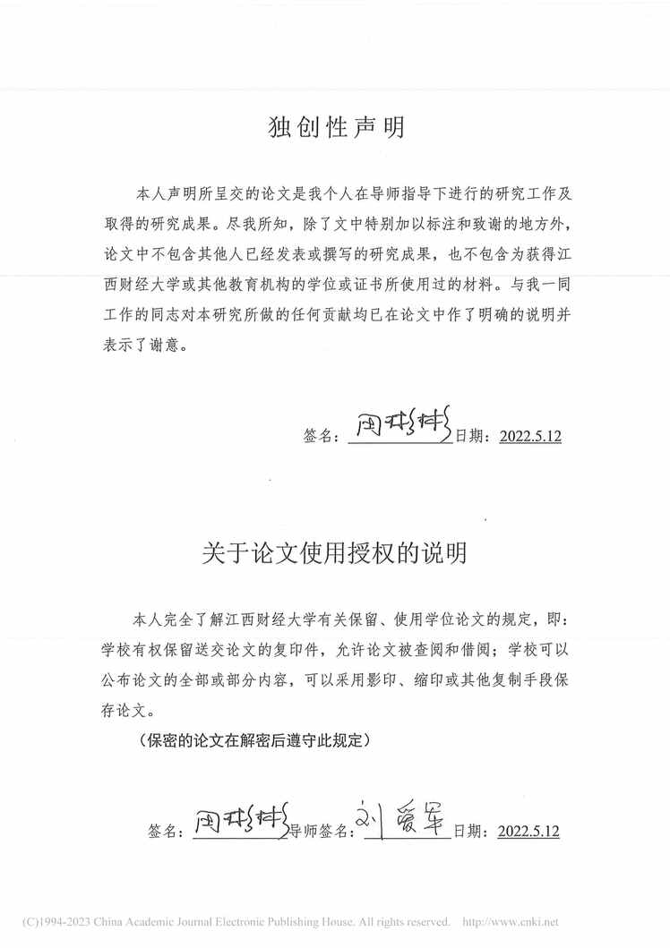 “MBA论文_转企背景下ZJ认证集团（江西）公司组织变革策略研究PDF”第2页图片