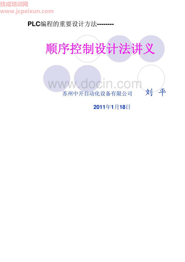 “电子书《顺序控制流程图讲义》某出版社PDF”第1页图片