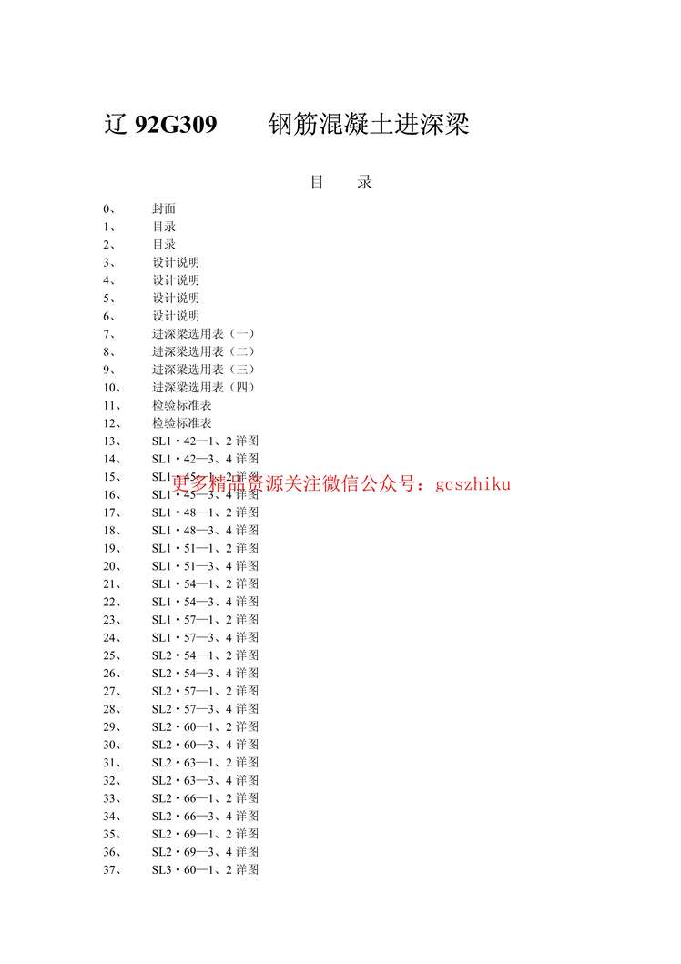 “辽92G309钢筋混凝土进深梁PDF”第2页图片