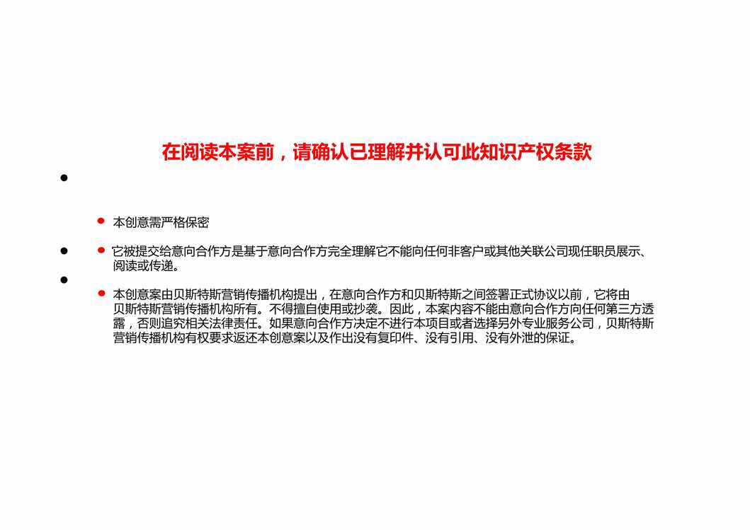 “唯品会vipmodel公关传播方案(BTS)PDF”第1页图片