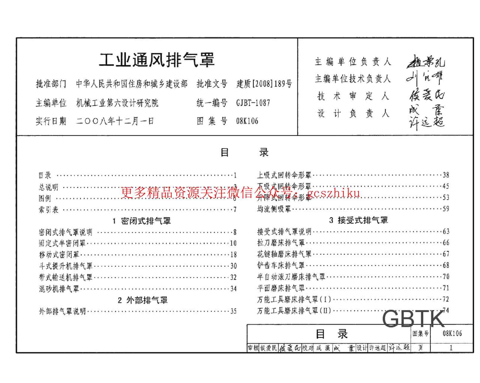 “08K106工业通风排气罩PDF”第1页图片