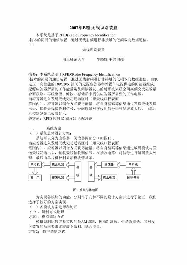 “大学生电子设计竞赛2007年B题无线识别装置DOC”第1页图片