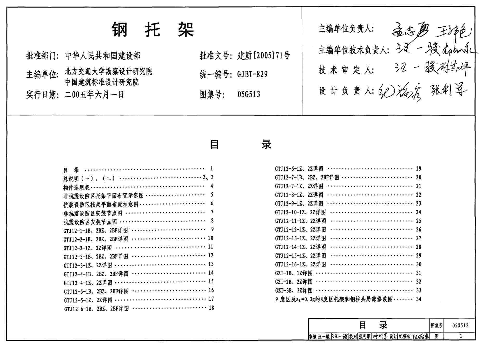 “05G513钢托架PDF”第1页图片