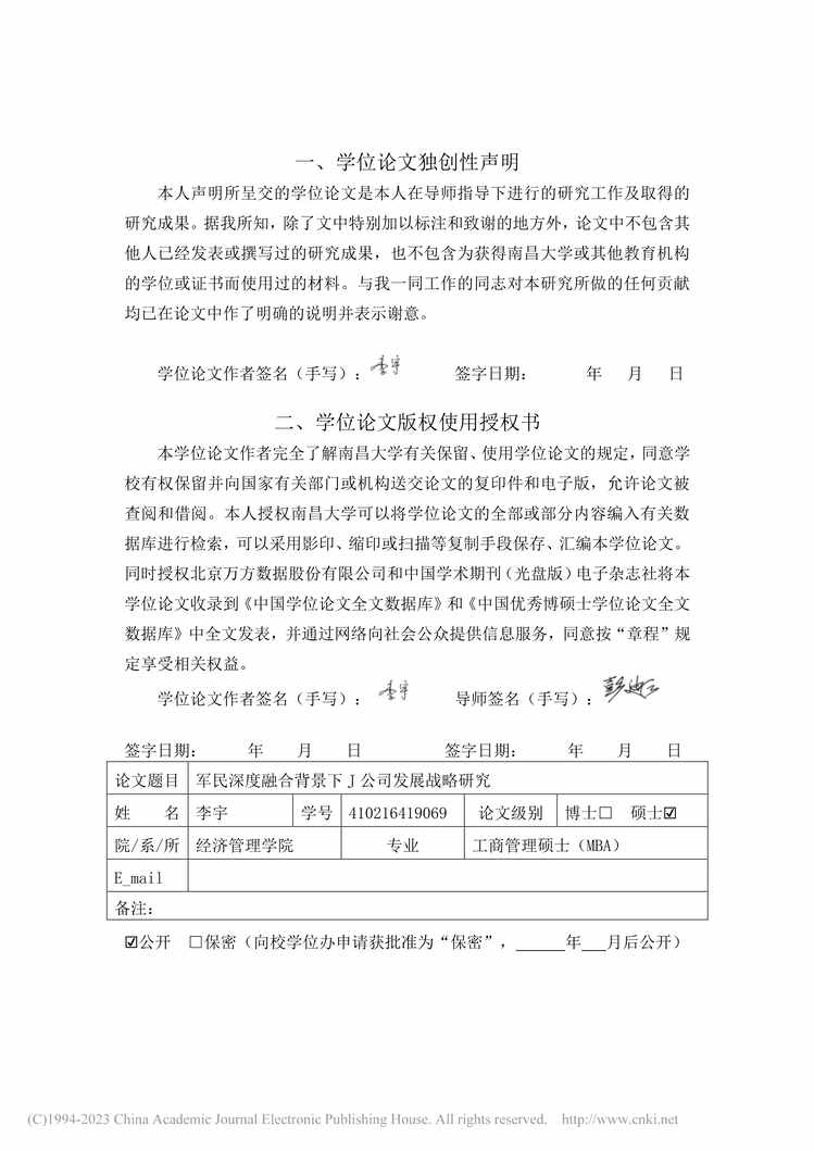 “MBA毕业论文_军民深度融合背景下J公司发展战略研究PDF”第2页图片