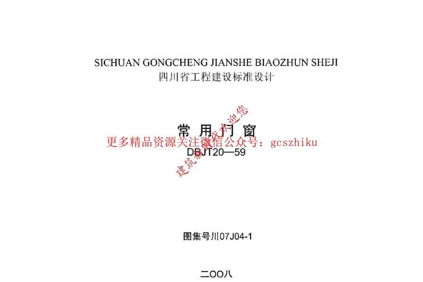 “川07J04_1常用门窗(jzcad)PDF”第1页图片