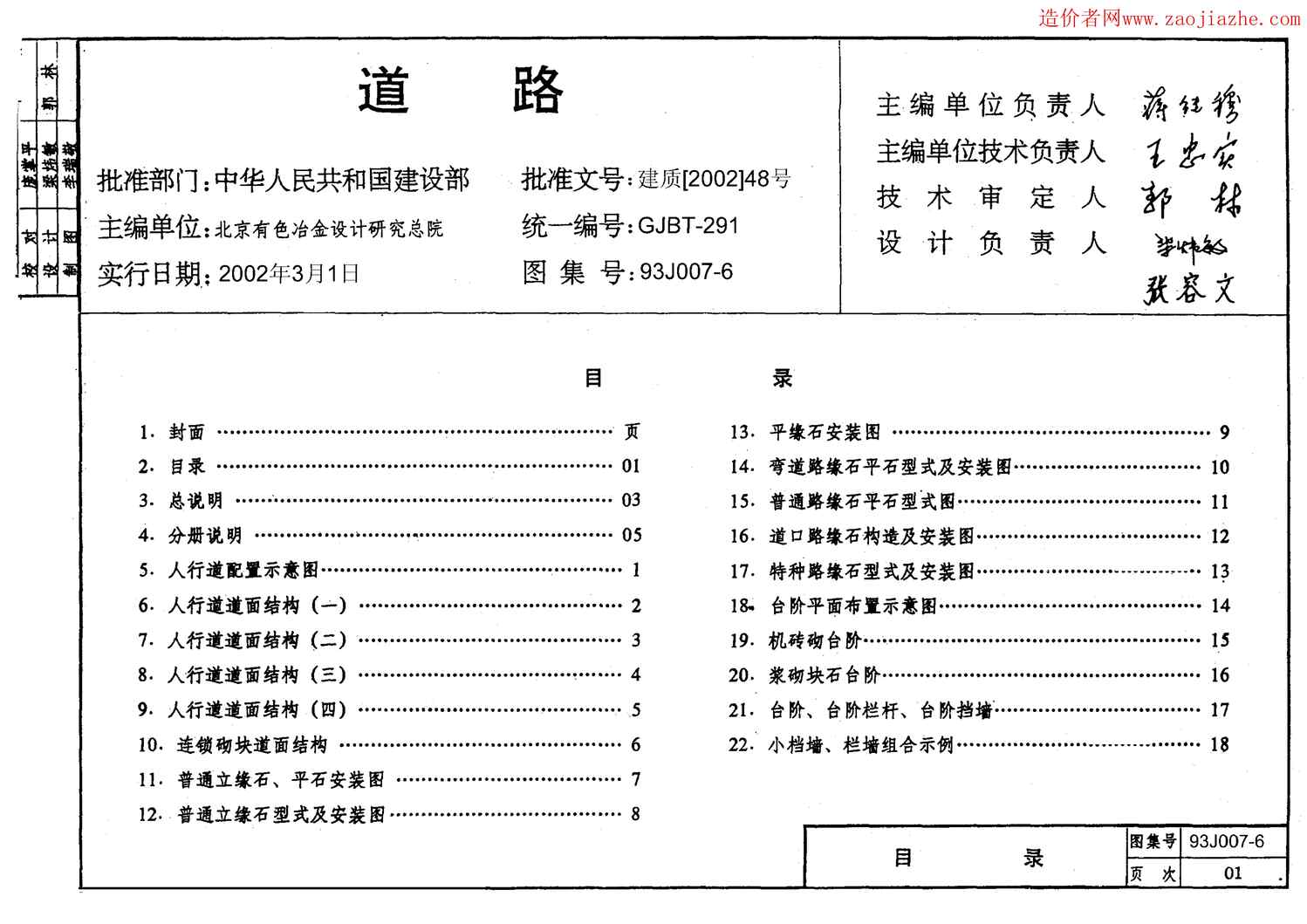 “93J007_6道路图集PDF”第1页图片