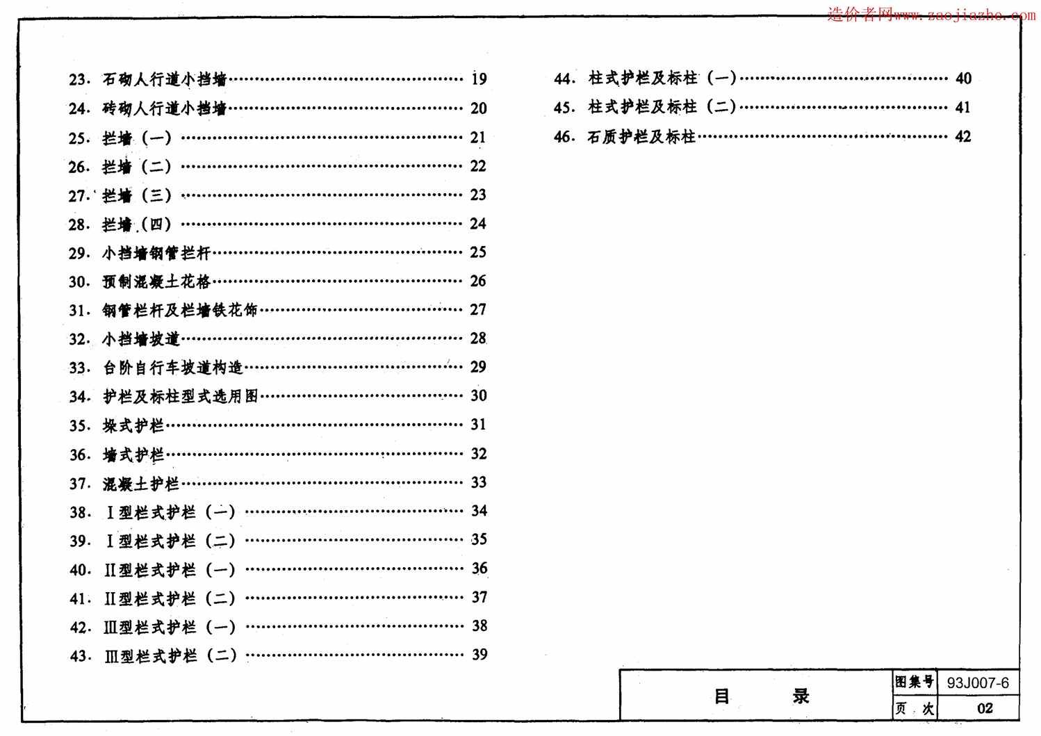 “93J007_6道路图集PDF”第2页图片