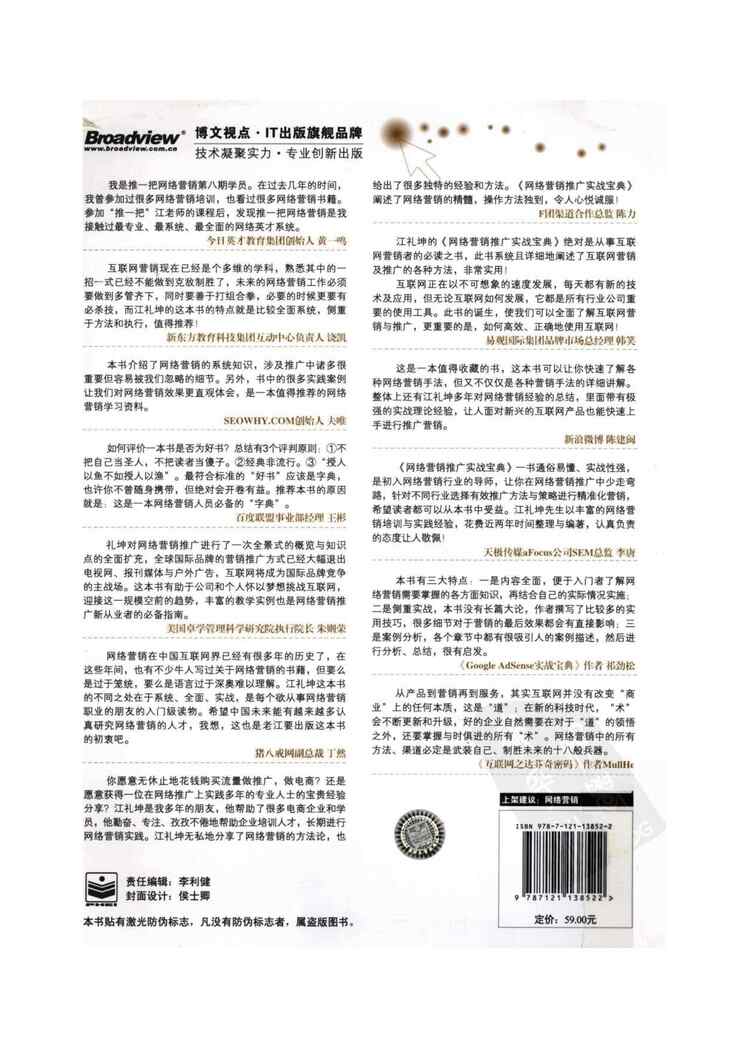 “[网络营销推广实战宝典].江礼坤PDF”第2页图片