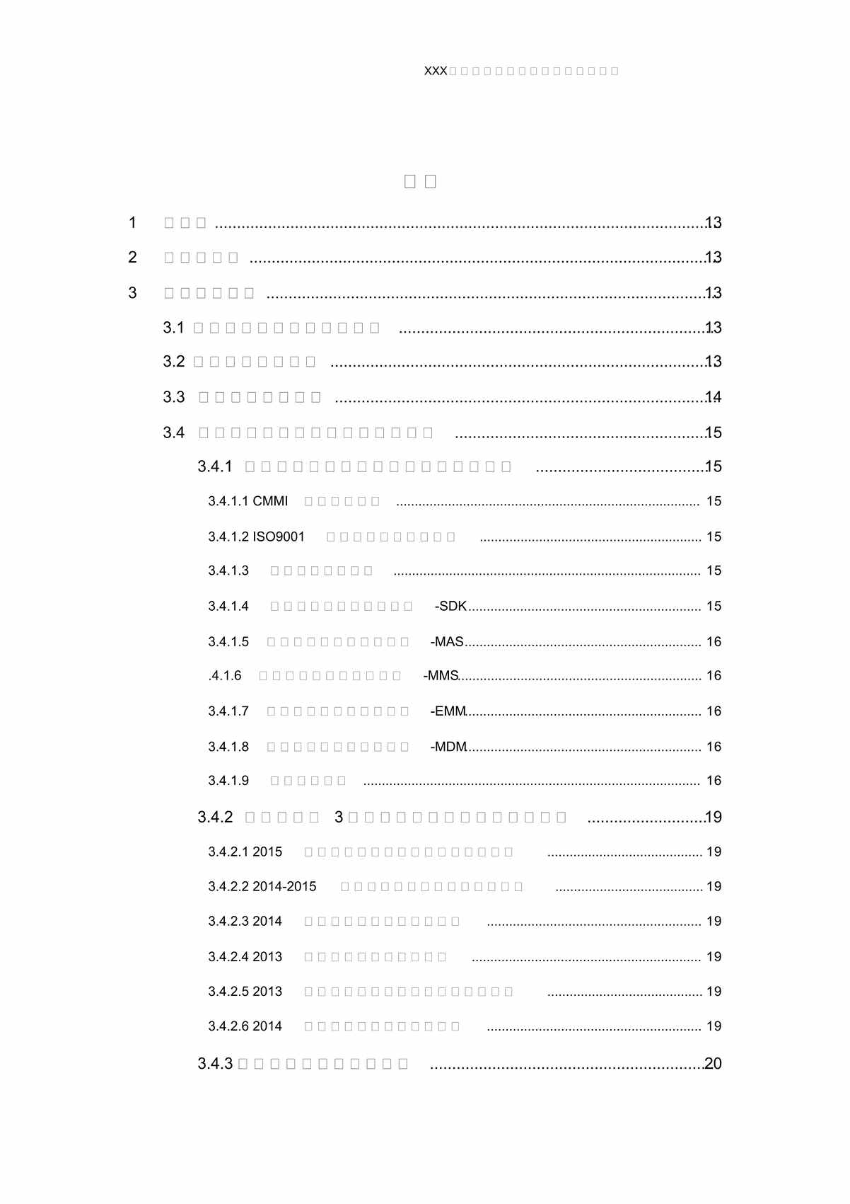 “《航空移动化应用平台项目投标项目全套解决方案》230页PDF”第2页图片